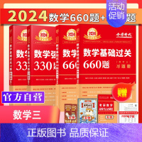 [全部]2024李永乐660题+330题 数学三 [正版]配套视频李永乐2024/2025考研数学一数二三武忠祥66