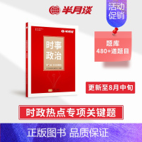 时政测验[480+道题] [正版]半月谈2024考研复试考研政治时事政治时政热点题库刷题1000题知识点电子版考试思想理