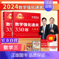 []2024李永乐强化330题 数学三 [正版]送配套视频武忠祥 李永乐2024考研数学强化通关330题 数学二数一