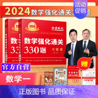 []2024李永乐强化330题 数学一 [正版]送配套视频武忠祥 李永乐2024考研数学强化通关330题 数学二数一