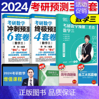 [分批]24李林6+4套卷+李艳芳3套卷 数三(赠余峰4套卷) [正版]2024李林考研数学四六套卷冲刺押题卷李林六