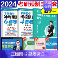 [分批]24李林6+4套卷+李艳芳3套卷 数一(赠余峰4套卷) [正版]2024李林考研数学四六套卷冲刺押题卷李林六