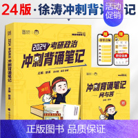 *24徐涛冲刺背诵笔记[即将] [正版]即将2024徐涛冲刺背诵笔记考研政治徐涛核心考案优题库小黄书冲刺背诵手册