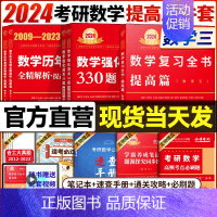 送索引贴]2024李永乐提高3件套 数三 [正版]送索引贴 武忠祥2024考研数学高数辅导强化讲义高等数学基础篇严选题李