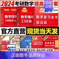 送索引贴]2024李永乐提高3件套 数一 [正版]送索引贴 武忠祥2024考研数学高数辅导强化讲义高等数学基础篇严选题李