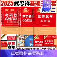 送索引贴]2025武忠祥基础3件套 数二 新版 [正版]送索引贴 武忠祥2024考研数学高数辅导强化讲义高等数学基础篇严