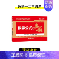 [随手买]考研数学公式手册 [正版]送索引贴 武忠祥2024考研数学高数辅导强化讲义高等数学基础篇严选题李永乐复习全书过