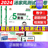 2024汤家凤强化5套卷 数学三[] [正版]店2024汤家凤1800题数学一数二数三汤家凤考研数学接力题典18