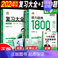 2024复全+1800题 数一[当天发货] [正版]店2024汤家凤1800题数学一数二数三汤家凤考研数学接力题典1