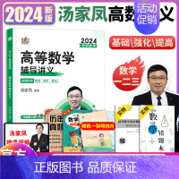 []2024汤家凤高数讲义 [正版]2025汤家凤线性代数辅导讲义2025汤家凤考研数学线代讲义 可配汤家凤高数