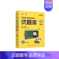 2024徐涛-考研政治通关优题库习题版(新版上市) [正版]2024徐涛冲刺背诵笔记 考研政治 6套卷核心考案全套肖秀荣