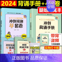 2024腿姐手册+4套卷[先发] [正版]直营2024考研政治腿姐冲刺背诵手册 腿姐陆寓丰24考研全家桶+考点清单+