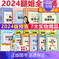 2024腿姐政治全家桶[先发] [正版]直营2024考研政治腿姐冲刺背诵手册 腿姐陆寓丰24考研全家桶+考点清单+刷