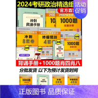 2024腿姐背诵+1000题肖四肖八 [正版]直营2024考研政治腿姐冲刺背诵手册 腿姐陆寓丰24考研全家桶+考点清单+