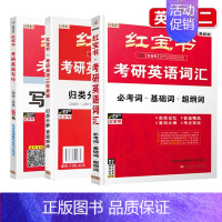 24版红宝书考研词汇+写作180篇+真题(英一)[] [正版]直营红宝书2024考研词汇 考研英语红宝书考研英语