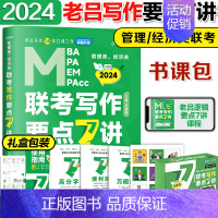 []2024老吕写作要点7讲书课包 [正版]老吕写作33篇2024老吕写作要点7讲母题800练条充综合推理4