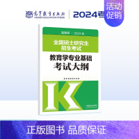 []2024教育学考研大纲 [正版]2024丹丹姐311教育学考研历年章节真题详解答题逻辑冲刺六套卷三年真题三年