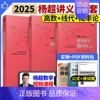 2025杨超讲义三本套[高数+线代+概率论] [正版]店送视频2025考研数学杨超三大计算 手写体求极限不定积分导数20