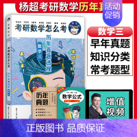 2024杨超历年真题数三 [正版]店送视频2025考研数学杨超三大计算 手写体求极限不定积分导数2024考研数学一数二数