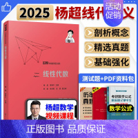 2025杨超线代讲义 [正版]店送视频2025考研数学杨超三大计算 手写体求极限不定积分导数2024考研数学一数二数三1