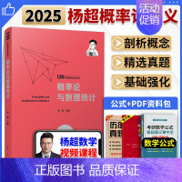 2025杨超概率论讲义[不改版] [正版]店送视频2025考研数学杨超三大计算 手写体求极限不定积分导数2024考研数学