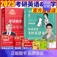 [2025考研精选组合]李永乐复习全书基础篇+大雁背单词 [正版]2025考研数学 李永乐复习全书 2025考研数学复习