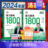 [25提前备考]24汤家凤1800题(数学三) [正版]店考研数学2025汤家凤1800基础题接力题典高等数学辅