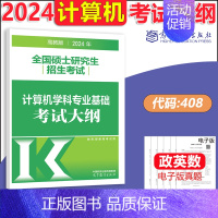 []2024计算机408考研大纲 [正版] 2024王道计算机考研历年真题2009-2023+计算机专业基础综合