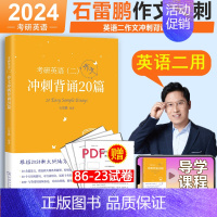 []2024石雷鹏作文20篇英二 [正版]送技巧+视频唐迟阅读的逻辑2024考研英语阅读的逻辑 2025英语一英