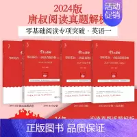 []2024唐迟阅读真题英语一 [正版]送技巧+视频唐迟阅读的逻辑2024考研英语阅读的逻辑 2025英语一英语