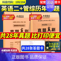 [赠28张答题卡]2024MBA199管综真题+英语二 [正版]2024考研数学历年真题 数学一数二数三考研真题 考研数