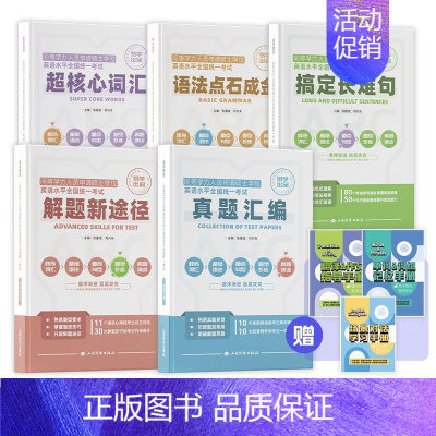 五步通关(全册加赠学习手册&指导手册&记忆手册 [正版]同等学力申硕考研英语 2024词汇语法长难句真题训练模拟试炼