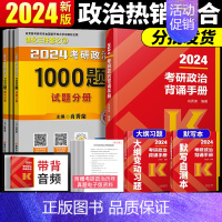 [划算组合]2024肖秀荣1000题+肖秀荣背诵手册(先发) [正版]2024考研政治肖秀荣1000题 肖秀荣背诵手