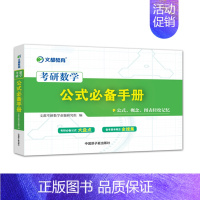 [正版] 2025文都考研数学公式手册考研数学公式概念图表轻松记忆 考研数学 一 二 三搭配李林辅导讲义880题李