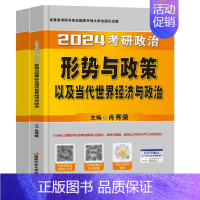 [11月初发货]2024肖秀荣形式与政策 [正版]2024考研政治肖秀荣1000题精讲精练肖四肖八讲真题预测背诵手册腿姐