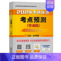 [11月初发货]2024肖秀荣考点预测 [正版]2024考研政治肖秀荣1000题精讲精练肖四肖八讲真题预测背诵手册腿姐肖