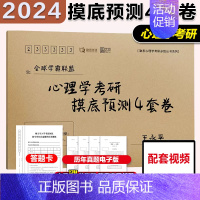 2024心理学考研预测4套卷[] [正版]勤思2024考研312心理学预测4套卷 心理学预测模拟四套卷王永平可搭