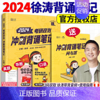 2024徐涛冲刺背诵笔记[] [正版]徐涛店2024徐涛冲刺背诵笔记考研政治徐涛核心考案优题库小黄书冲刺背诵手册 徐