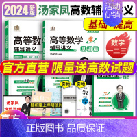 2024汤家凤高数讲义[基础+提高] [正版]2024考研数学汤家凤高等数学辅导讲义零基础篇提高篇 2025汤家凤高数讲