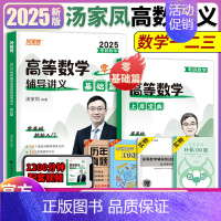 2025汤家凤高数零基础[] [正版]2024考研数学汤家凤高等数学辅导讲义零基础篇提高篇 2025汤家凤高数讲