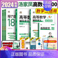 2024汤家凤高数基础+1800题数二 [正版]2024考研数学汤家凤高等数学辅导讲义零基础篇提高篇 2025汤家凤高数