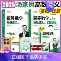 2025汤家凤高数讲义[基础+提高] [正版]2024考研数学汤家凤高等数学辅导讲义零基础篇提高篇 2025汤家凤高数讲