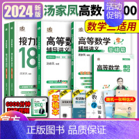 2024汤家凤高数基础+提高+1800数三 [正版]2024考研数学汤家凤高等数学辅导讲义零基础篇提高篇 2025汤家凤