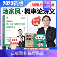 2023汤家凤概率论讲义[底价] [正版]2024考研数学汤家凤高等数学辅导讲义零基础篇提高篇 2025汤家凤高数讲义数