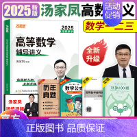 2025汤家凤高数讲义提高篇 [正版]2024考研数学汤家凤高等数学辅导讲义零基础篇提高篇 2025汤家凤高数讲义数学一