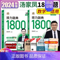 2024汤家凤1800题数一[] [正版]2024考研数学汤家凤高等数学辅导讲义零基础篇提高篇 2025汤家凤高