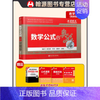 考研数学公式的奥秘 [正版]24/25任选武忠祥2024考研数学冲刺6+3李永乐复习全书高等数学基础篇辅导讲义660题3