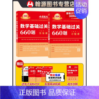 2024基础过关660题[数一] [正版]24/25任选武忠祥2024考研数学冲刺6+3李永乐复习全书高等数学基础篇辅导