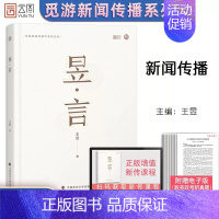 2024昱•言 [正版]2024新闻传播学考研背诵笔记林雲新闻与传播考研教程大众传媒媒介 搭新闻与传播专业综合能力 新闻