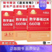 2023李永乐660题(数一) [正版]2023考研数学李永乐决胜冲刺6套卷预测模拟3套卷临阵磨枪数学一二三李永乐660